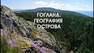 Гогланд. География острова.