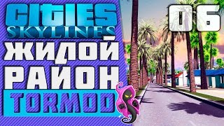 ✱ Cities: Skylines #06 Жилой район в Дубай Прохождение с модами на русском.2017 ПК