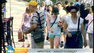 Кастинг для съёмок нового фильма объявлен в Иркутске