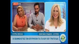 Ψήφος από την Κύπρο και την εκπομπή μας για την Φωλιά των Κου Κου
