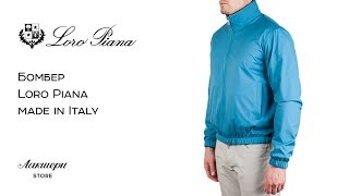 Мужской двусторонний бомбер от Loro Piana, review: ID 162619