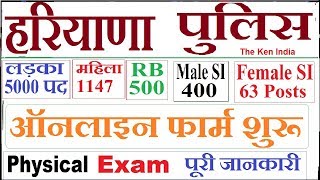 Haryana Police 2018 Advt 3/2018- 6147 Constable,500 Reserve Battalions,463 Sub Inspector Online
