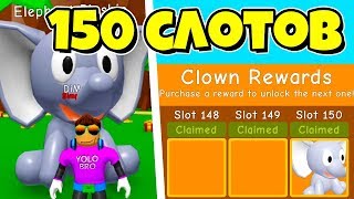 ПОТРАТИЛ 14,5 МИЛЛИАРДОВ НА 150 СЛОТОВ! СИМУЛЯТОР ЖВАЧКИ РОБЛОКС! BUBBLE GUM SIMULATOR ROBLOX