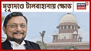 Nirbhaya কাণ্ডে মৃত্যুদণ্ডে টালবাহানায় ক্ষোভ জানালেন প্রধান বিচারপতি