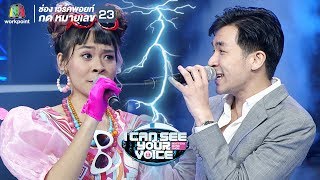 หมายความว่าอะไร - MEAN Feat.เนย | I Can See Your Voice -TH