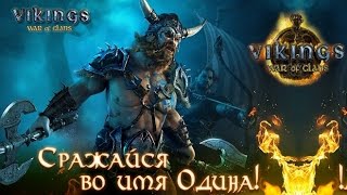 Vikings War Of Clans браузерная игра | Trailer