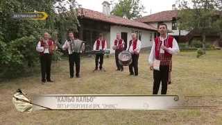 Петър Георгиев и орк. Оникс - Кальо, Кальо