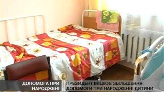 Допомога при народжені