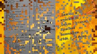 "Мустай Карим" - презентация