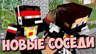 Minecraft [Деревенские дурачки] #8 - Новые соседи мистика xD