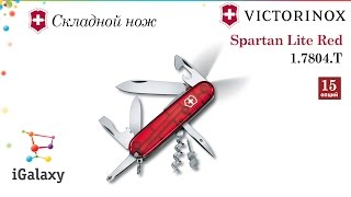 Нож Victorinox Spartan Lite Red 1.7804.T
