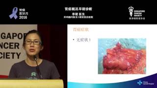 What is Gastric Cancer and How to Detect It Early (Mandarin)