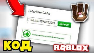 НОВЫЙ ПРОМОКОД НА БЕСПЛАТНУЮ ШЛЯПУ! | Roblox