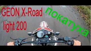 Катаю на Трассе На Эндуро GEON X-Road light 200