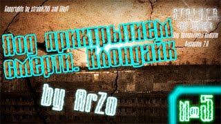 Прохождение "Под прикрытием смерти. Клондайк" #5 - Контролер в Баре. Исследование аномалии.