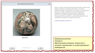 Производство цветных металлов и сплавов