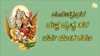 Garuda Gamana Tava With Kannada Lyrics | Jayasindoor Divine Music