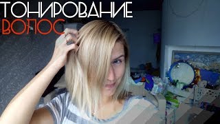 Тонирование дома (Wella Color Touch) / Холодный блонд