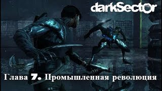 Dark Sector - Глава 7. Промышленная революция