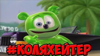 НОВАЯ ПЕСЕНКА  ДЛЯ ДЕТЕЙ ПРО ГУМИБЕРА!