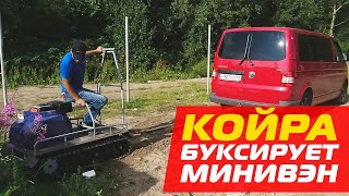 Мотобуксировщик КОЙРА с задним ходом - невероятная мощь!!! Фрагмент ходовых испытаний. WWW.KOiRA.PRO