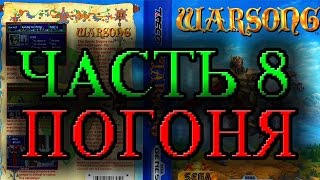 WARSONG - ЧАСТЬ 8 "ПОГОНЯ" ПРОХОЖДЕНИЕ WARSONG (LANGRISSER) SEGA MEGA DRIVE