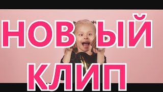 Милана выпускает новый клип - А Мне