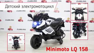 Детский электромотоцикл Minimoto LQ 158 — Обзор