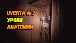 uventa прохождение на русском # 2 ( обзор хоррор игры uventa)