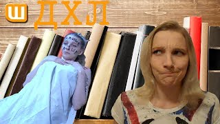 Wattpad: ДХЛ   "Тихоня" или "Неинтровертный Интроверт"