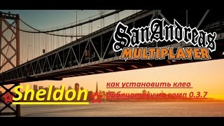Как установить клео библиотеку для Samp 0.3.7?!