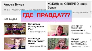 ВРУТ ЛИ БЛОГЕРЫ? ОКСАНА БУЛАТ. ЖИЗНЬ НА СЕВЕРЕ. #ОксанаБулат #каналЖизньнаСевере