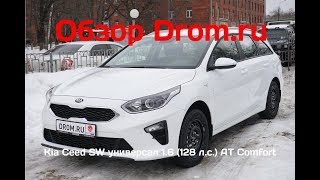Kia Ceed SW универсал 2019 1.6 (128 л.с.) AT Comfort - видеообзор