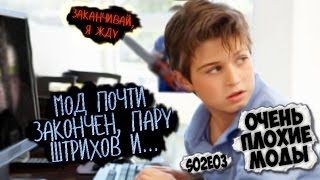 Очень Плохие Моды. 2 сезон. 3 серия.