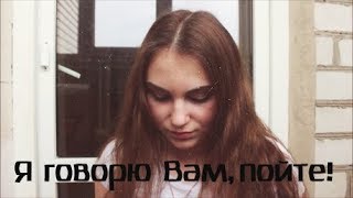 Имант Зиедонис - Я говорю Вам, пойте! / Юля Синицына / Поступление в театральный