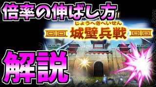 #522【ﾅﾅﾌﾗ】『城壁兵戦』倍率の伸ばし方を解説【ｷﾝｸﾞﾀﾞﾑｾﾌﾞﾝﾌﾗｯｸﾞｽ】