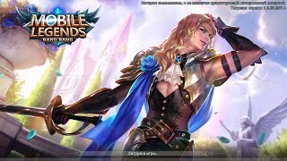 ЛАНСЕЛОТ ПЕРВОЕ ВПЕЧАТЛЕНИЕ + РОЗЫГРЫШ 1500 АЛМАЗОВ MOBILE LEGENDS