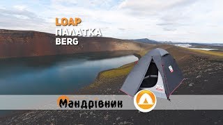 Палатка Loap Berg