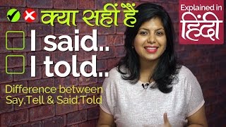 Spoken English practice in Hindi – Say, Tell, Said & Told में क्या Difference हैं
