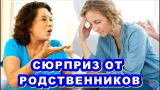 СВЕКРОВЬ и ЗОЛОВКА пытались подарить нам на новоселье диван - чтобы им было на чём спать у нас дома