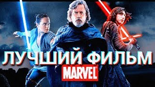 Сволочи, они убили Звёздные Войны! (Звёздные войны: Последние Джедаи ОБЗОР)