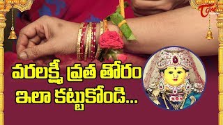 Sravanamasam Toram Ela Kattali | Sravana Masam Special | BhaktiOne