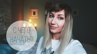 Как решиться на переезд за границу? С ЧЕГО НАЧАТЬ?