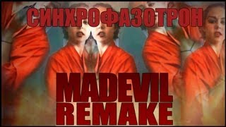 MADEVIL - Синхрофазотрон |MMV #37