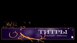 ПОДЛОЖКИ ПОД ТИТРЫ ? Full HD 1080p