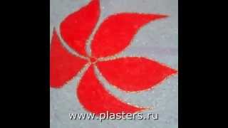 Рисунки  жидкими обоями Silk Plaster