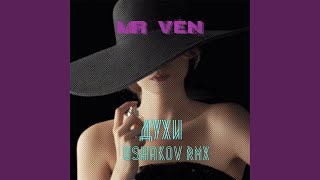 Духи (Ushakov Remix)