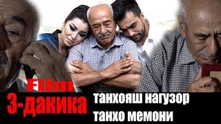 филми кутох, Падар. Диловар Сафаров Макс Косимов Сабринаи Назри