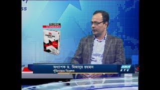 Ekushey business || অধ্যাপক ড. মিজানুর রহমান || 15 January 2020 || ETV Business