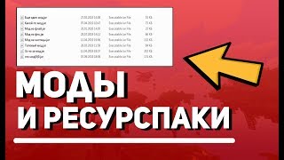? ТОПОВЫЕ МОДЫ И РЕСУРСПАКИ ДЛЯ МАЙНКРАФТ 1.12.2 | SUNRISE